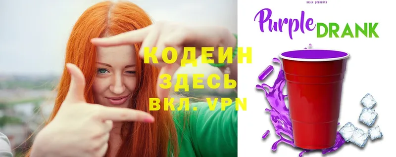 Кодеин Purple Drank  omg   Владикавказ 